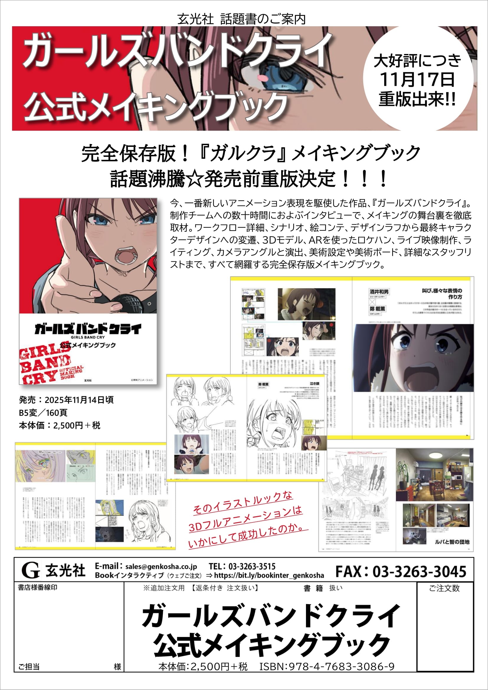 書店様向け情報 - 株式会社玄光社